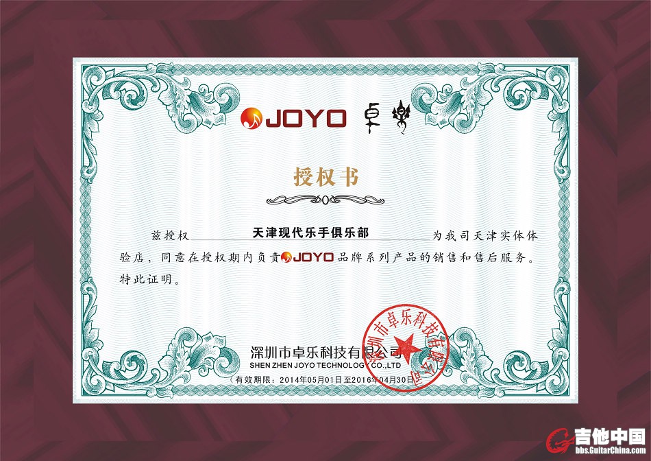 授权书 为我司天津实体体验店 2014.jpg