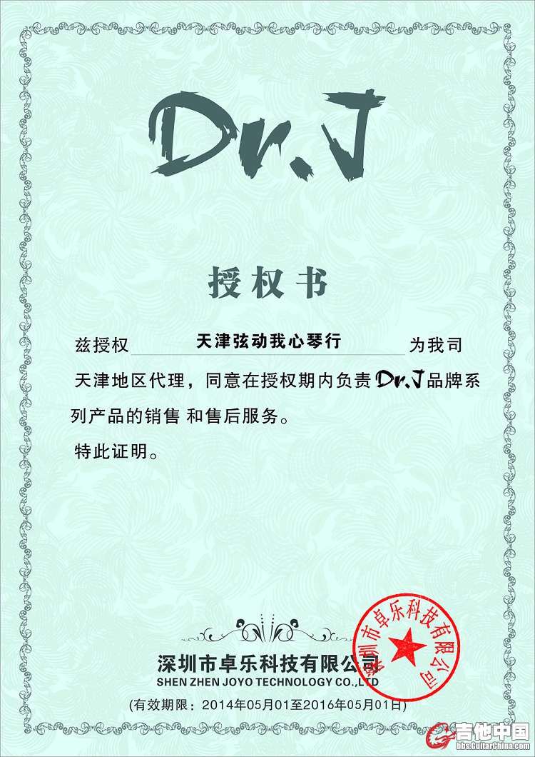天津弦动我心琴行-授权书.jpg