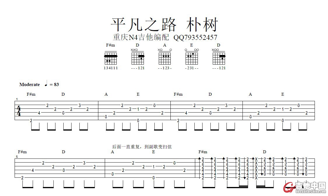 平凡之路1.jpg