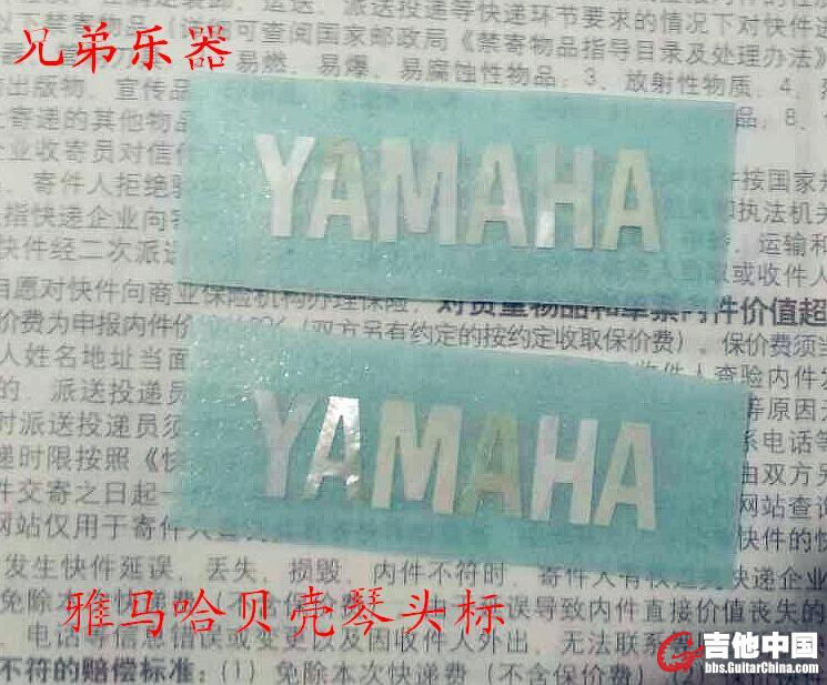 雅马哈专用贝壳琴头标