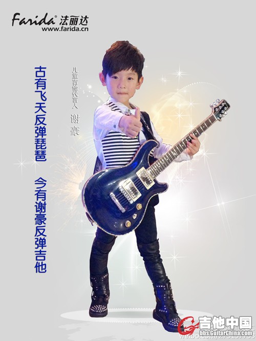 法丽达儿童吉他代言人副本.jpg