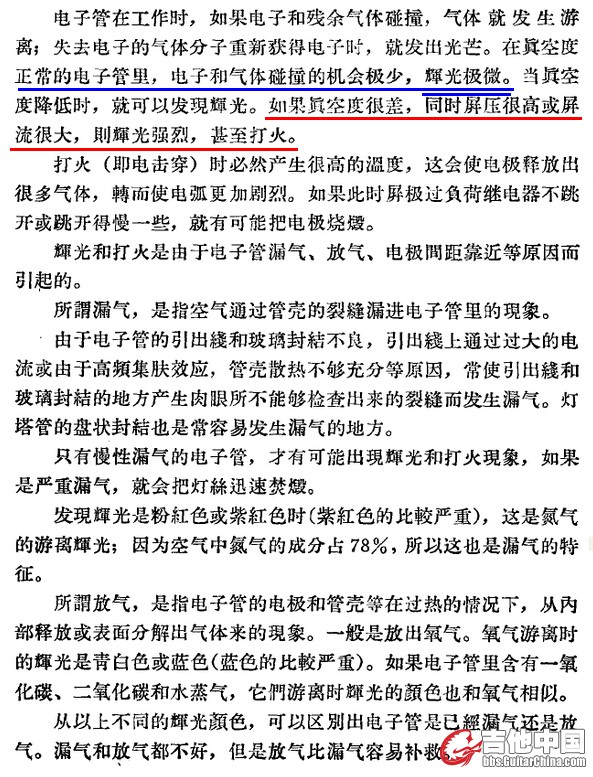 电子管辉光.jpg