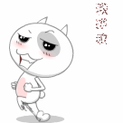 我逃了.gif