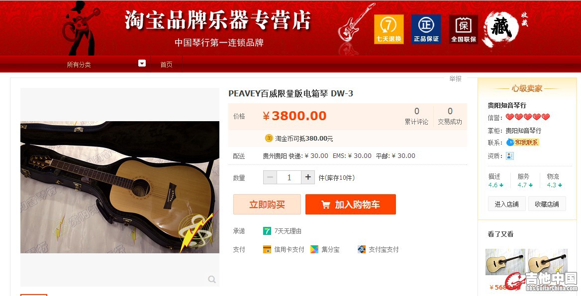 淘宝参考价