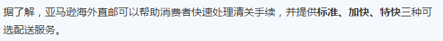 关于税费没有说过不用收，亚马逊会帮你清关