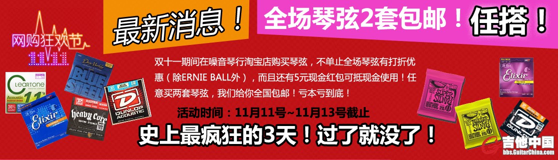 副本  双11 琴弦.jpg