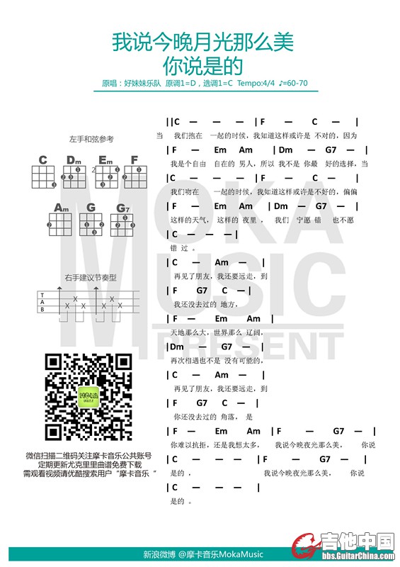 46-弹唱《我说今晚月光那么美 你说是的》_副本.jpg