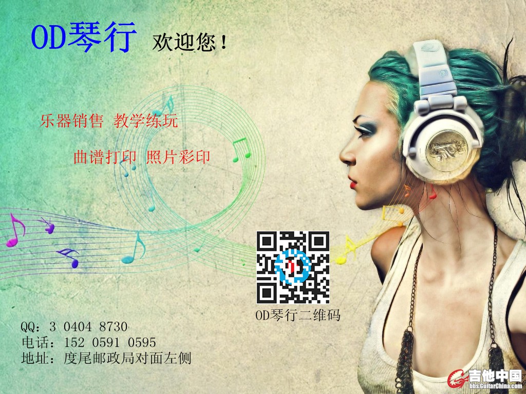 OD琴行_副本.jpg