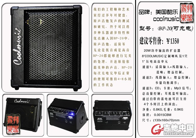 酷乐音箱