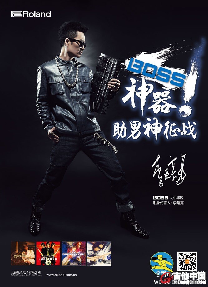 中国吉他第一人李延亮代言