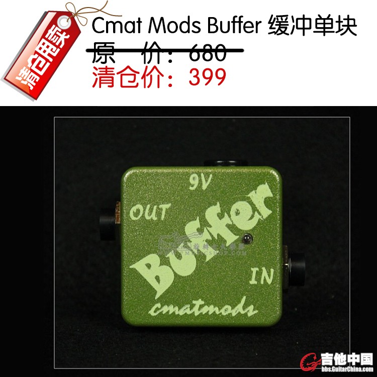 Cmat Mods Buffer 电吉他缓冲单块效果器.jpg