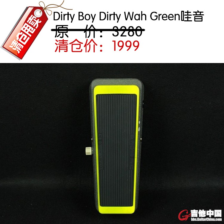 Dirty Boy Dirty Wah Green哇音.jpg