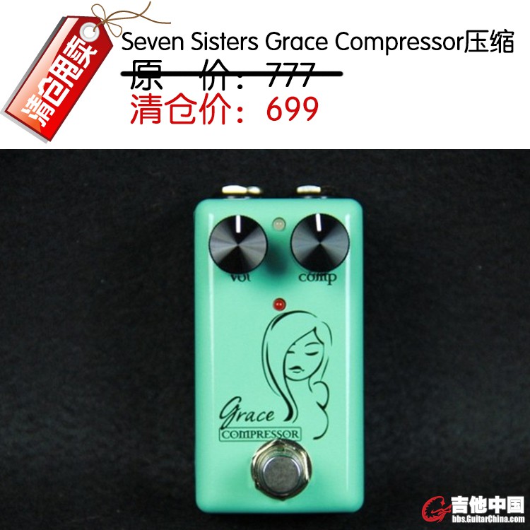 Seven Sisters Grace Compressor压缩 .jpg