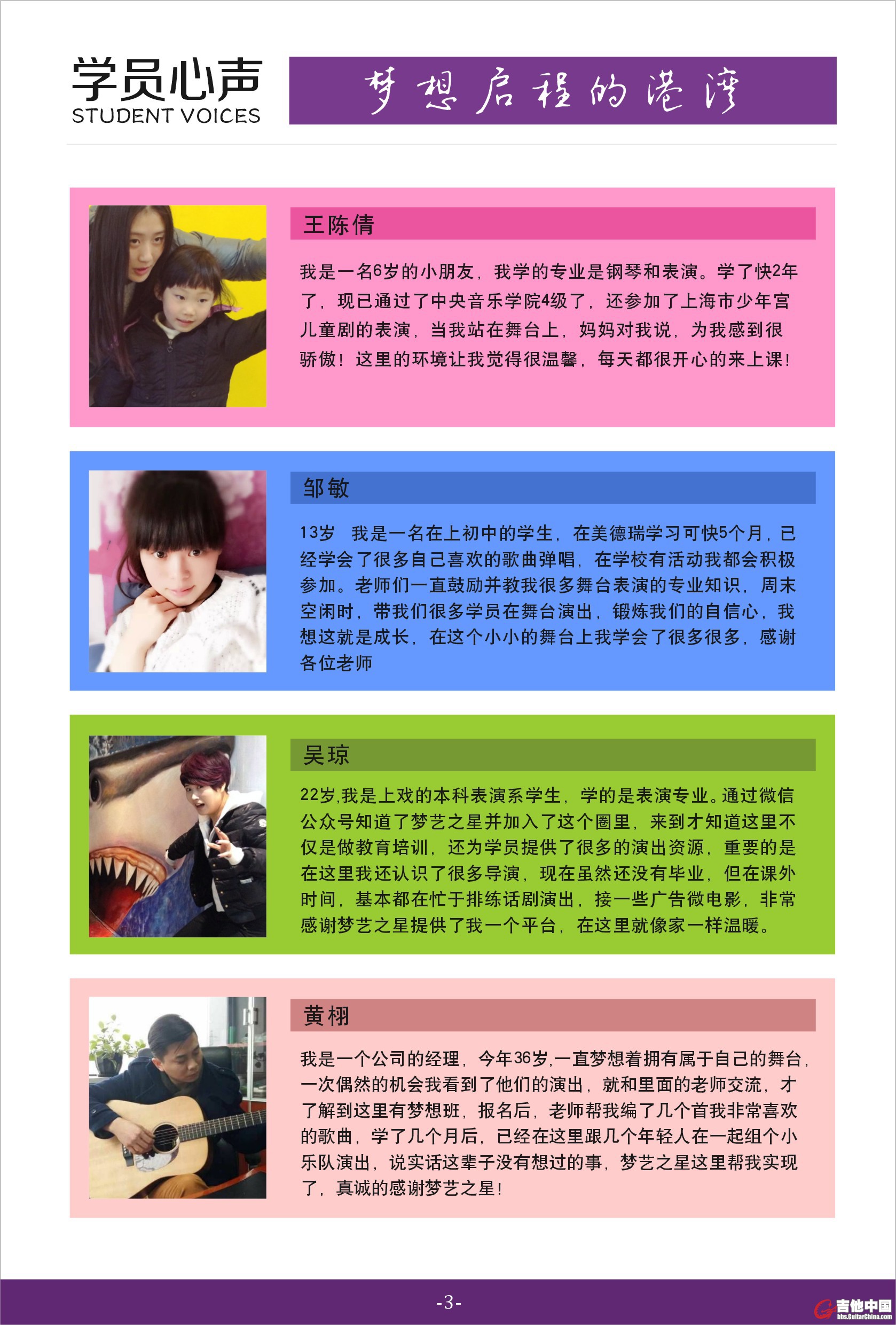 梦艺之星 