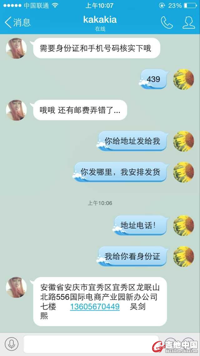 发现骗子让她给地址曝光