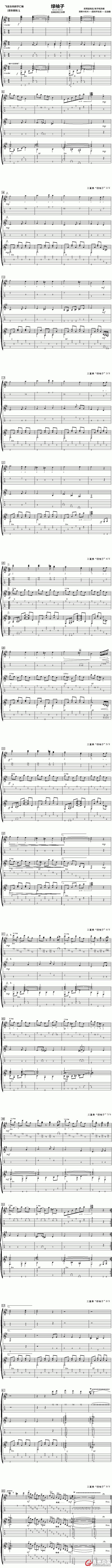 绿袖子.(吉他三重奏).吴子彪编配.jpg