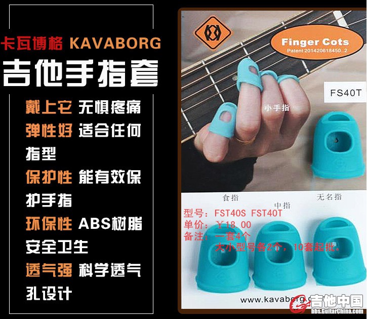 吉他指套