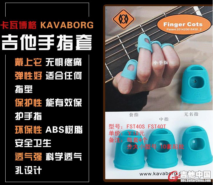吉他指套