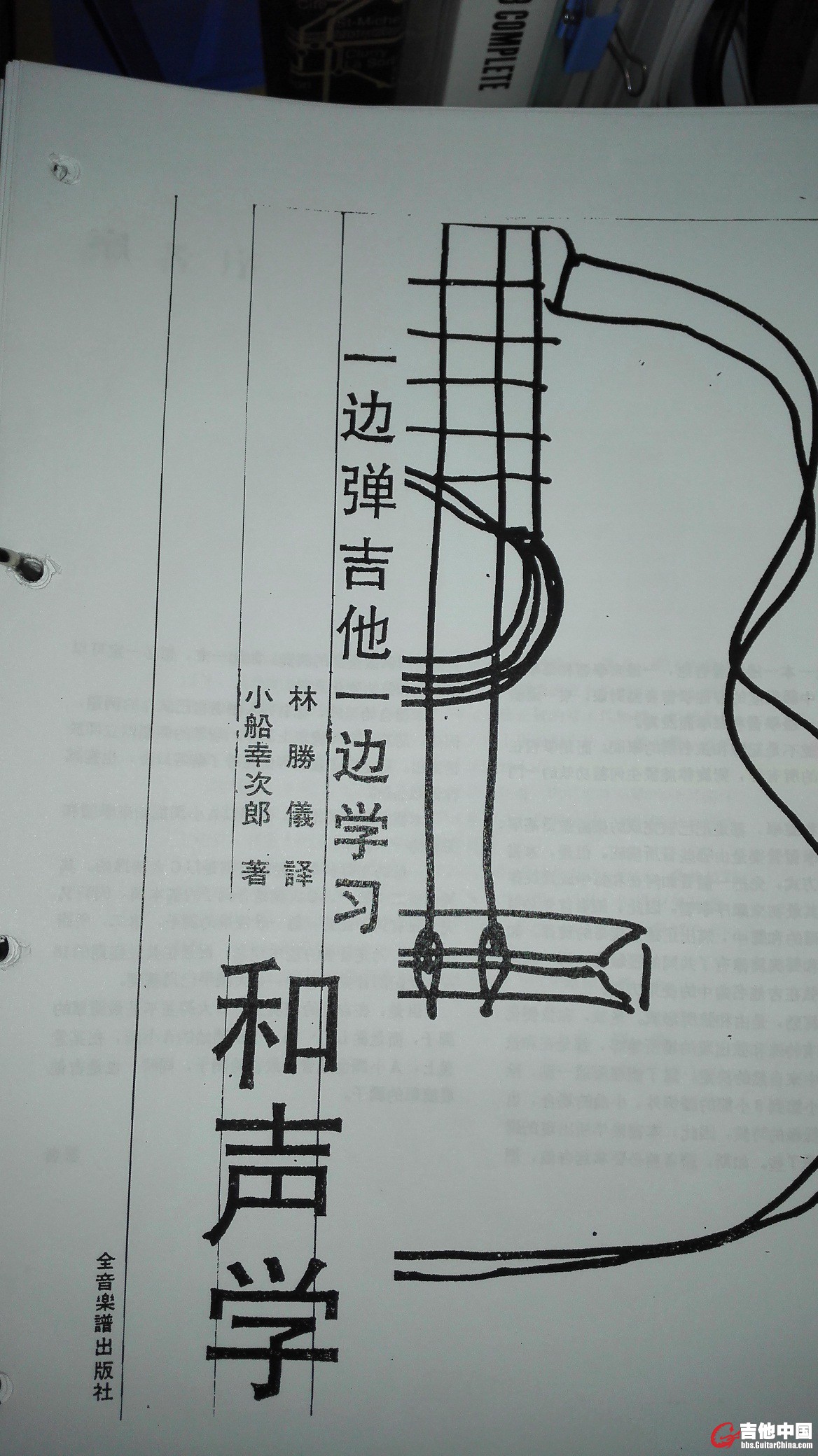 和声学.jpg