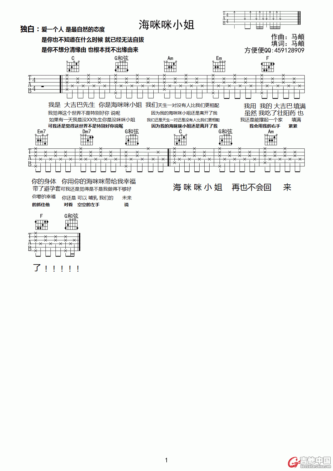 海咪咪小姐C调