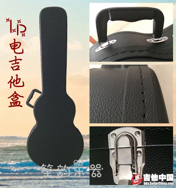 木吉他盒-电吉他
