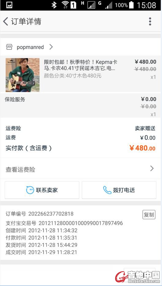 三年前卡玛订单截图