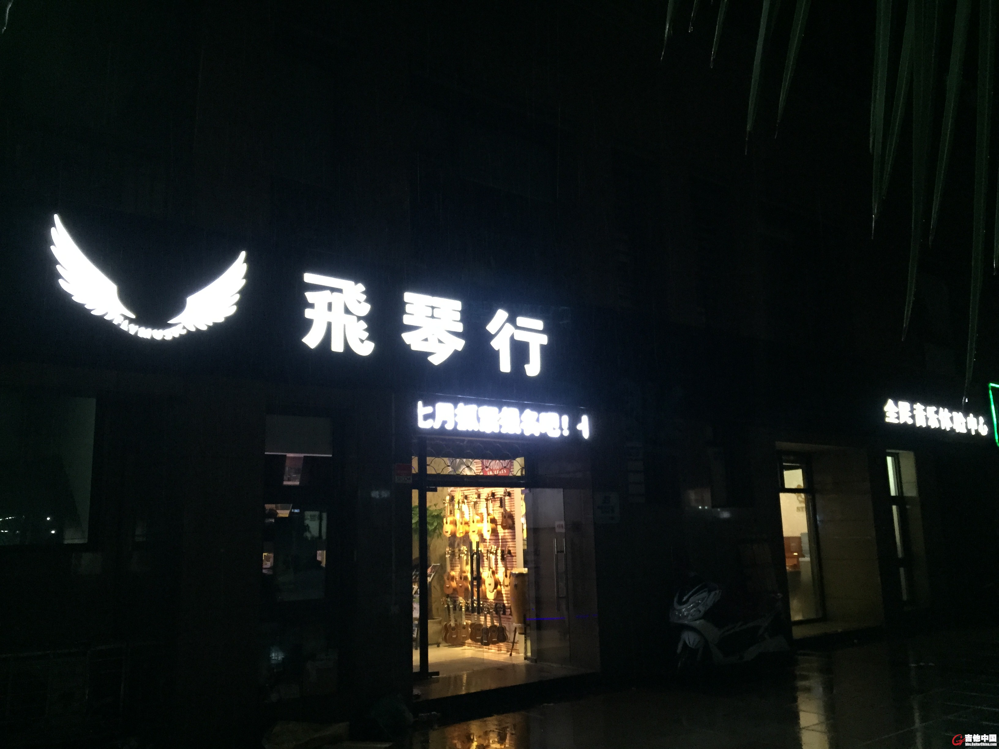 杭州飞琴行门店.jpg