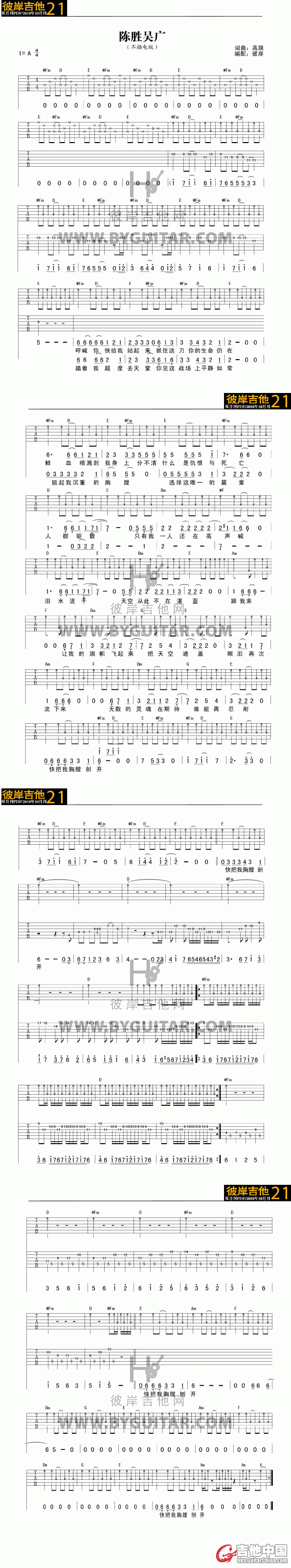 陈胜吴广3.jpg