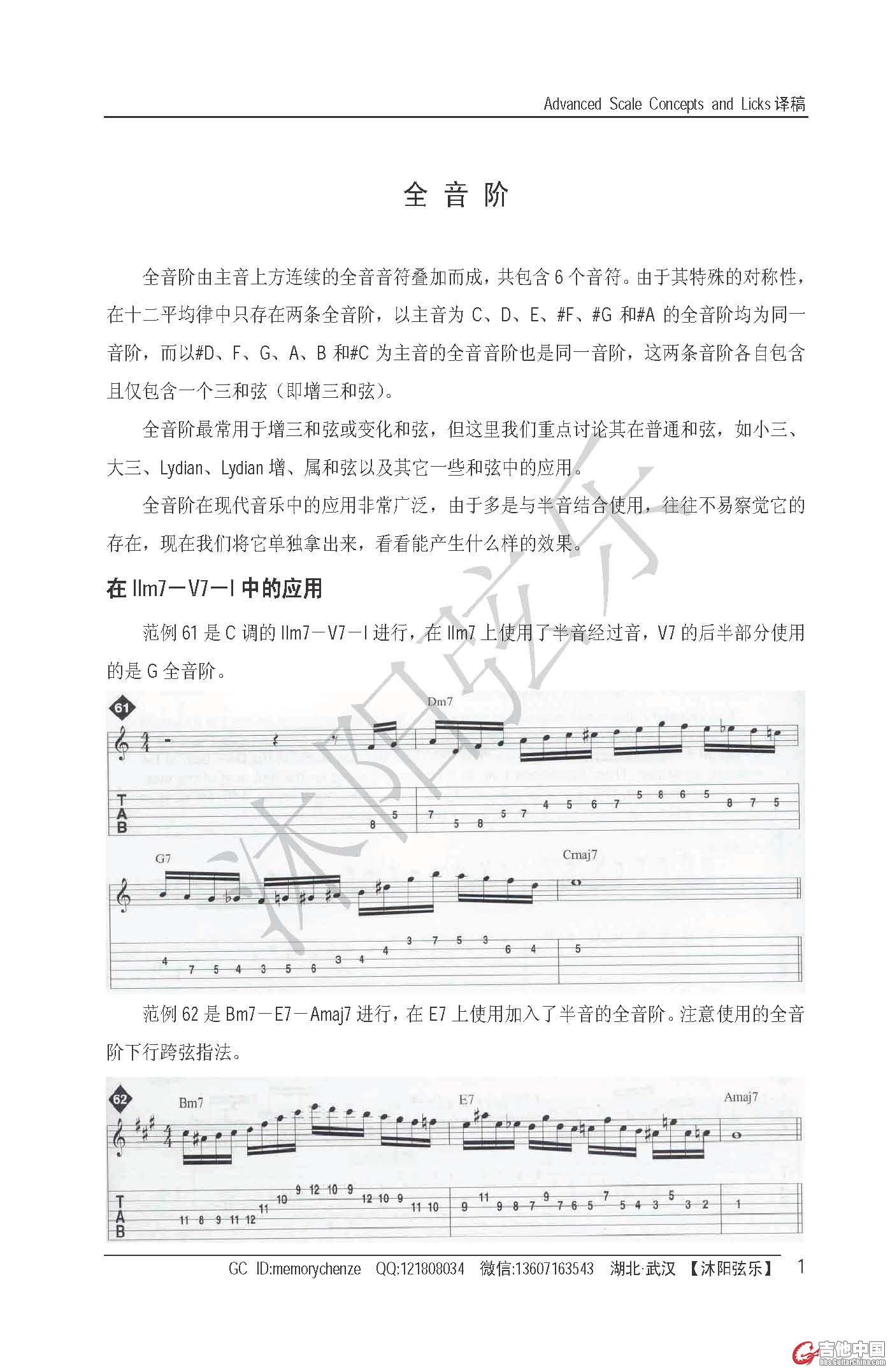 全音阶与减音阶应用.jpg