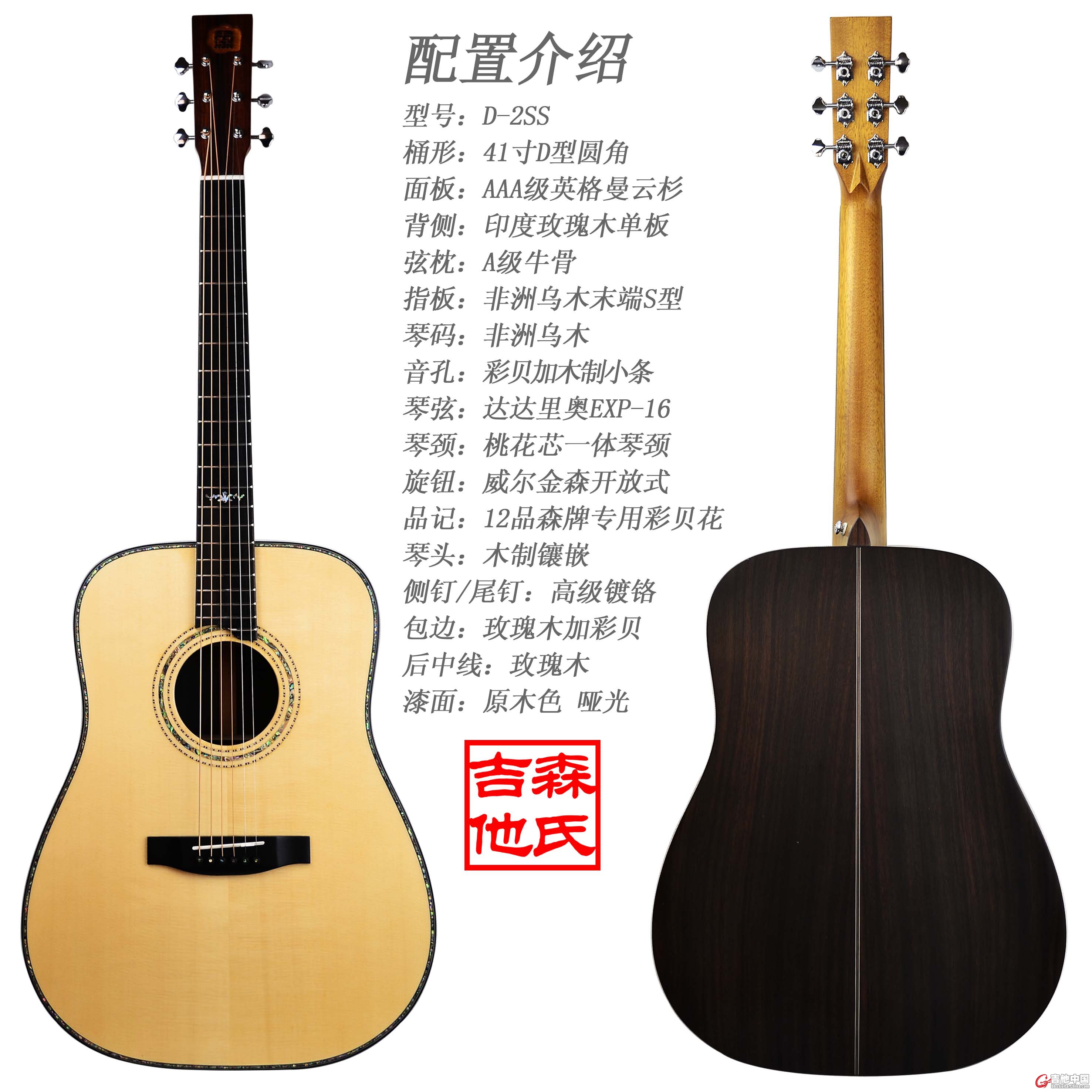 D-2SS