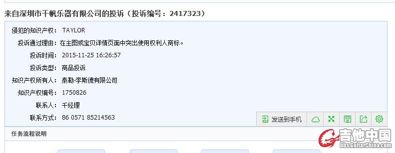 taylor 投诉.jpg