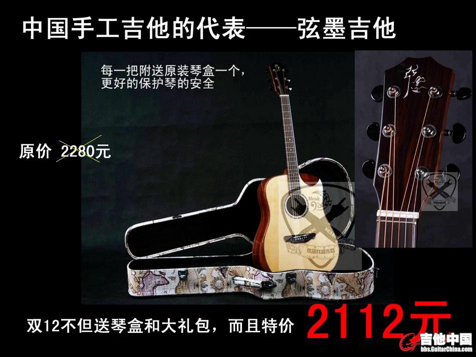 弦墨吉他促销.jpg