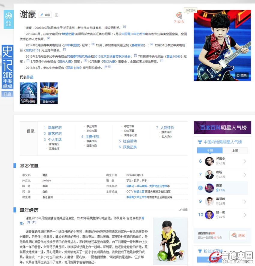 谢豪_百度百科_副本.jpg