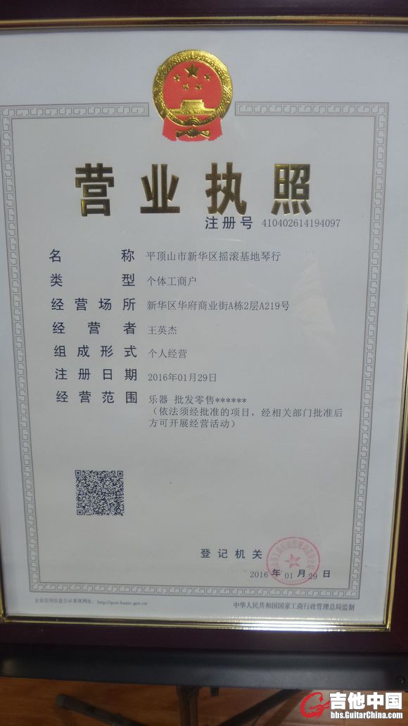 我们的营业执照