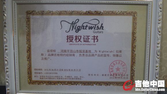 拉维斯吉他授权代理书