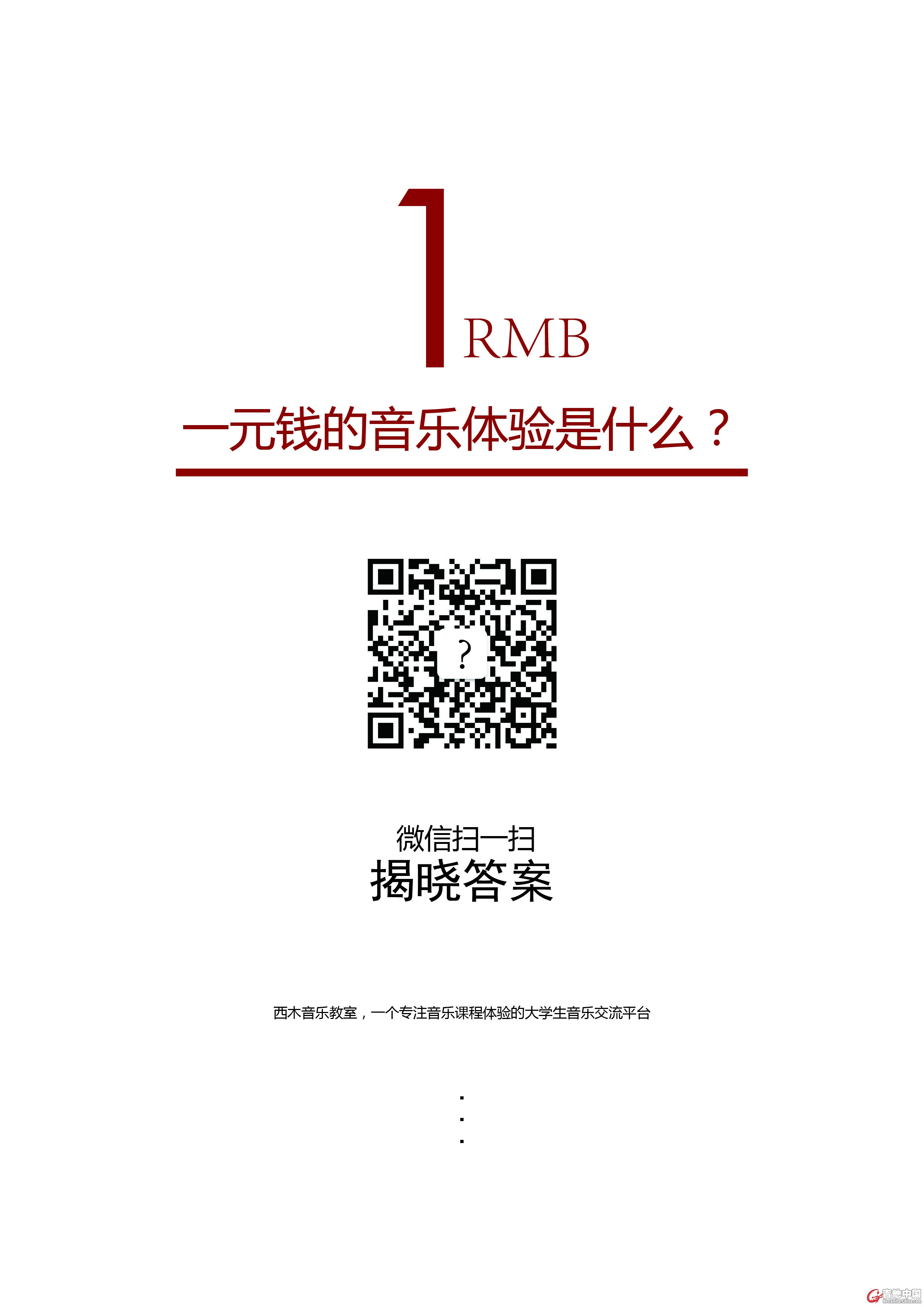 一元活动传单.jpg