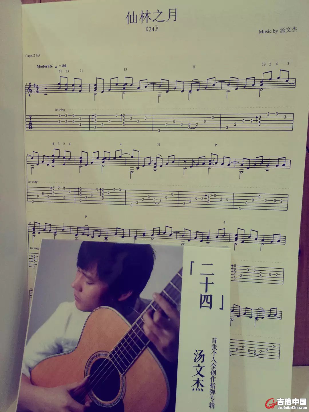 《仙林之月》曲谱