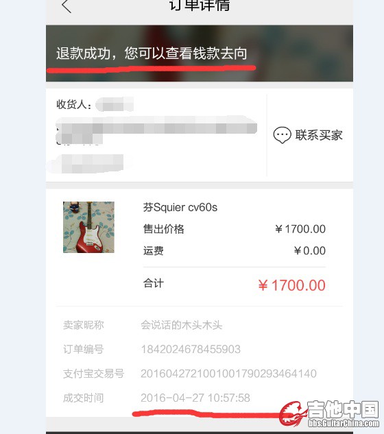 成都买家第一次拍下后退款