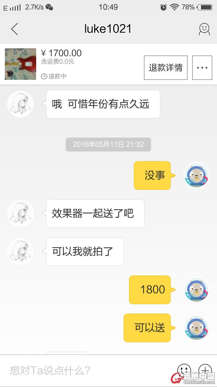 第二次拍下聊天纪录2