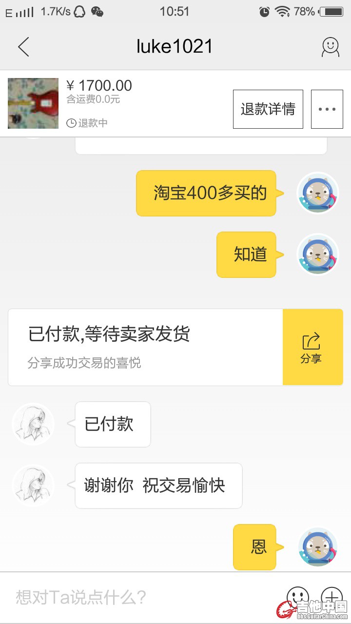 第二次拍下聊天纪录12