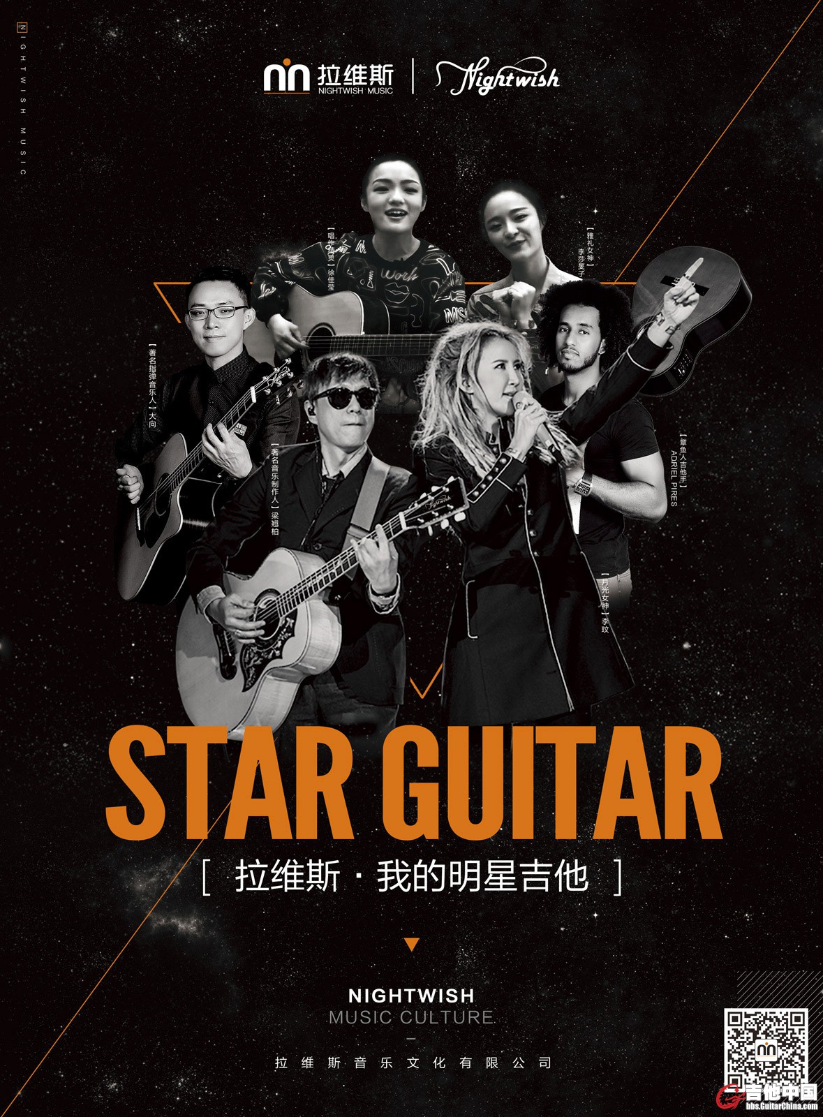 明星吉他海报-小图.jpg