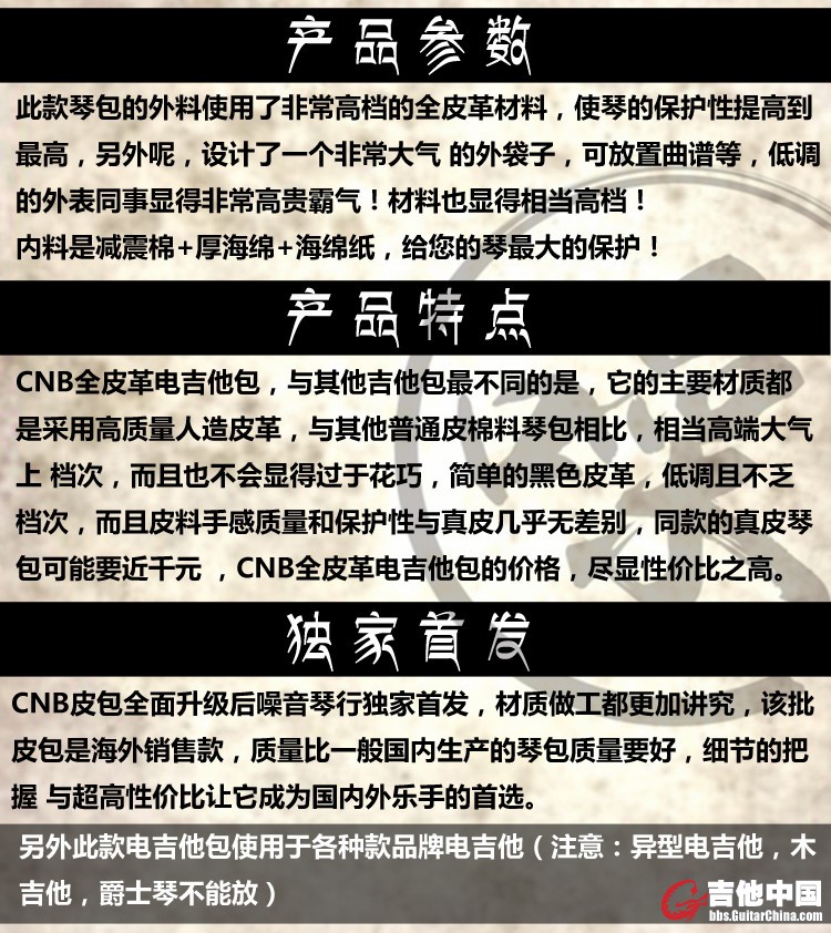 CNB电吉他皮包 新描叙.jpg