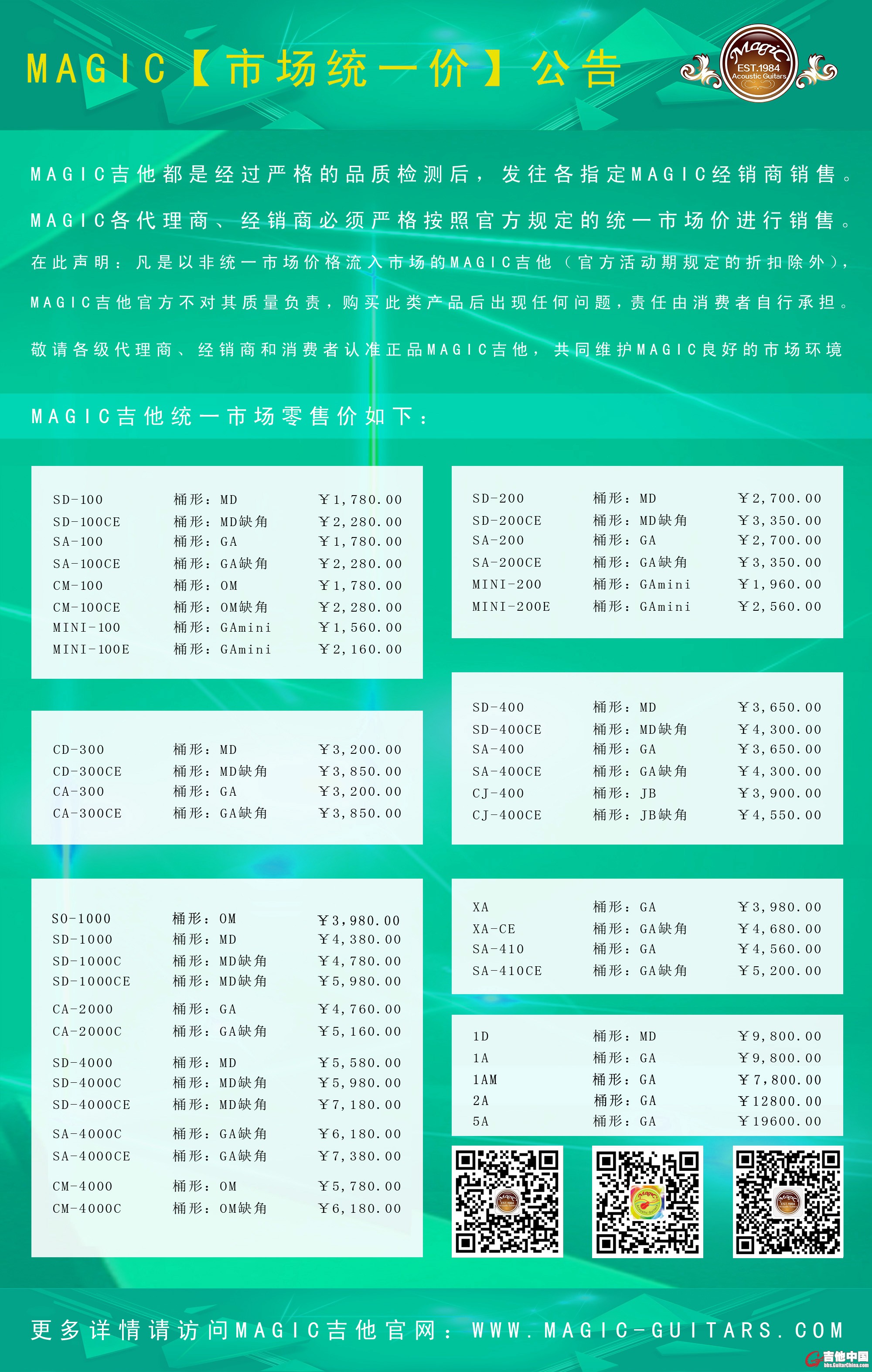 市场统一价 公告7(1).jpg