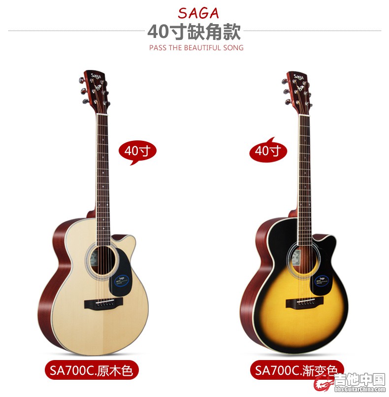 Saga吉他深圳专卖店