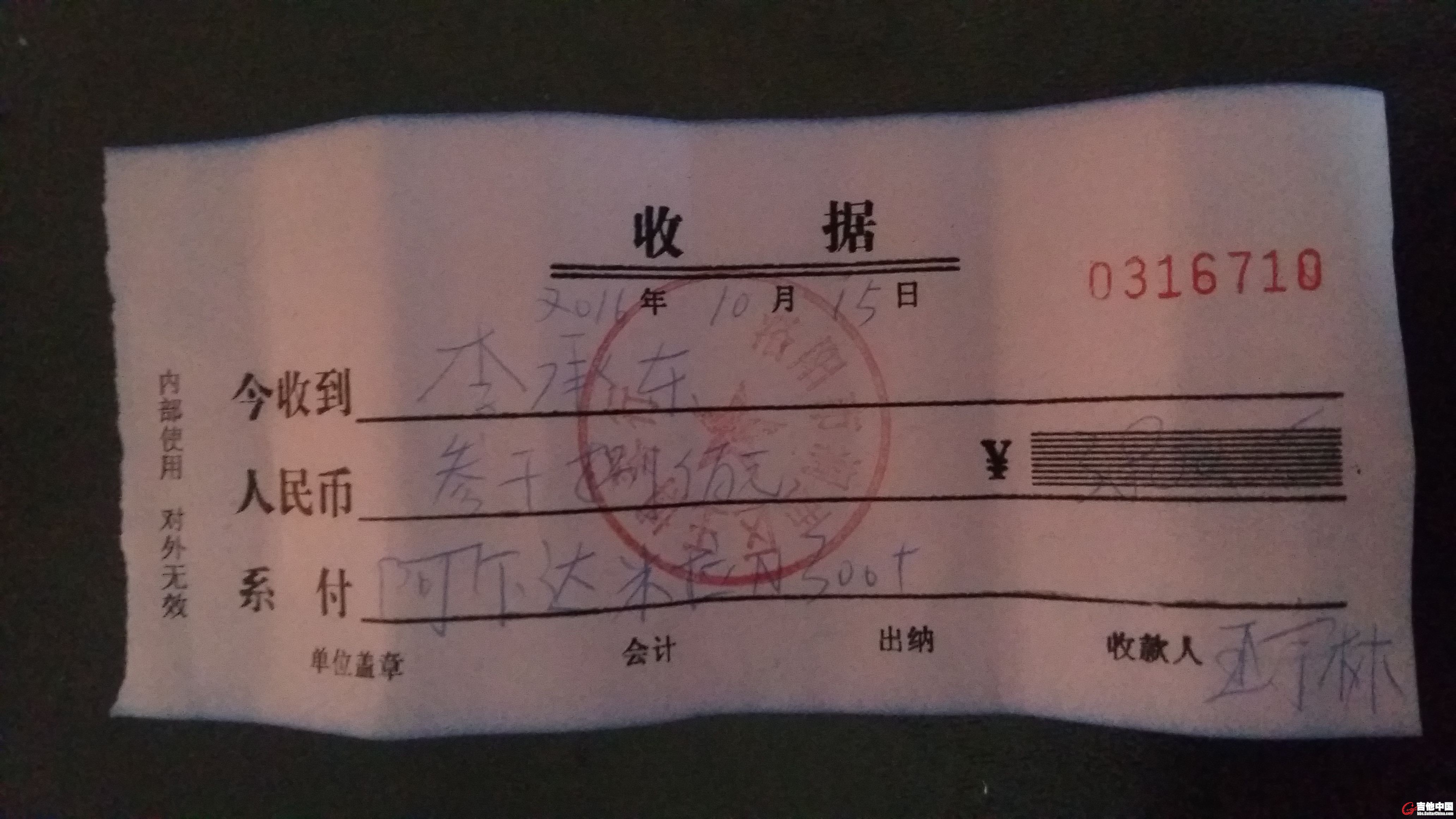 王博琴行收据