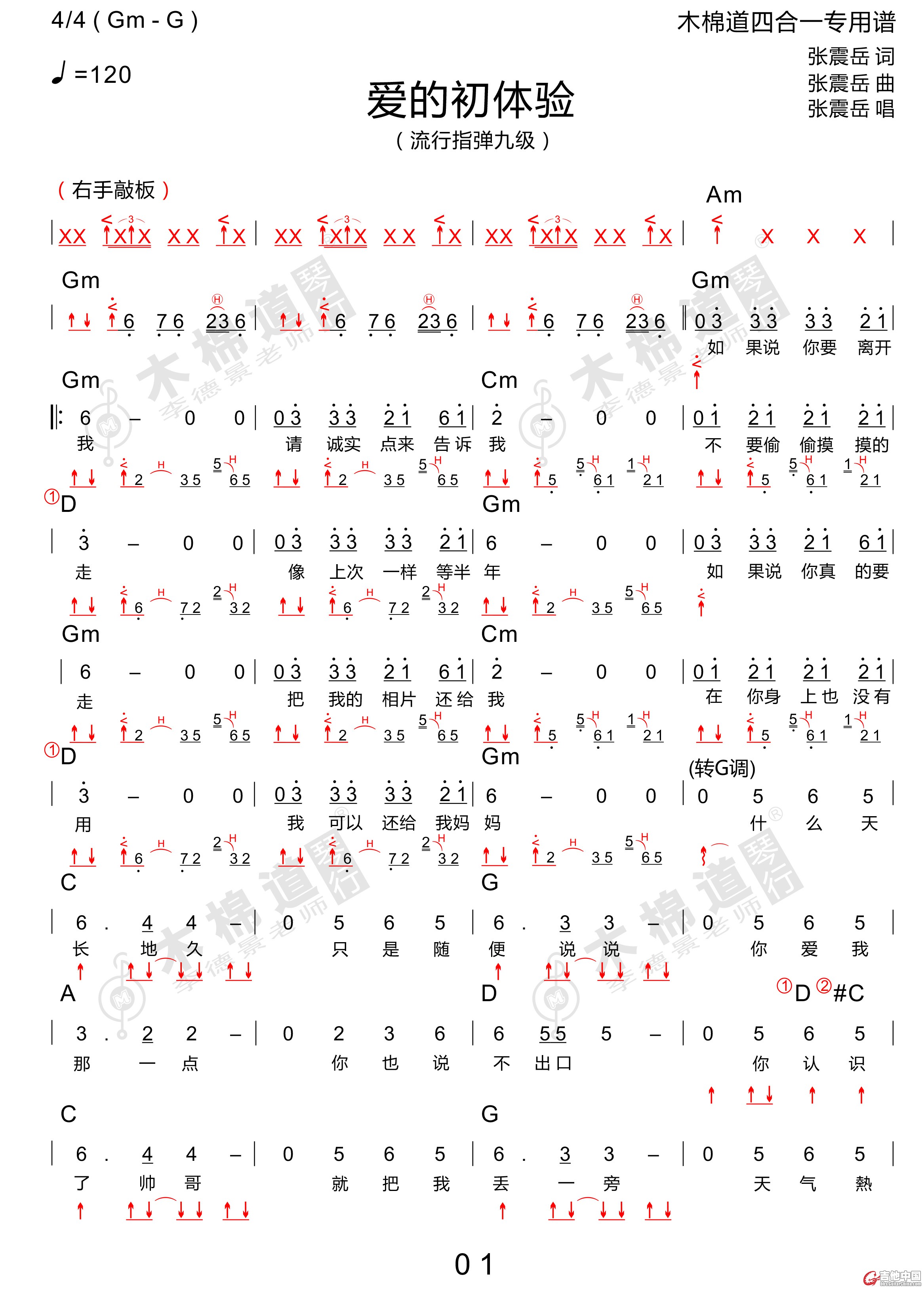 爱的初体验(弹唱）-1.jpg