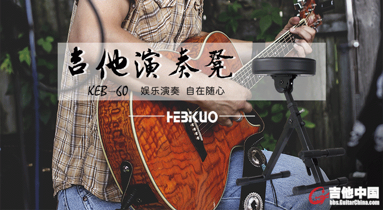吉他演奏凳_01.gif