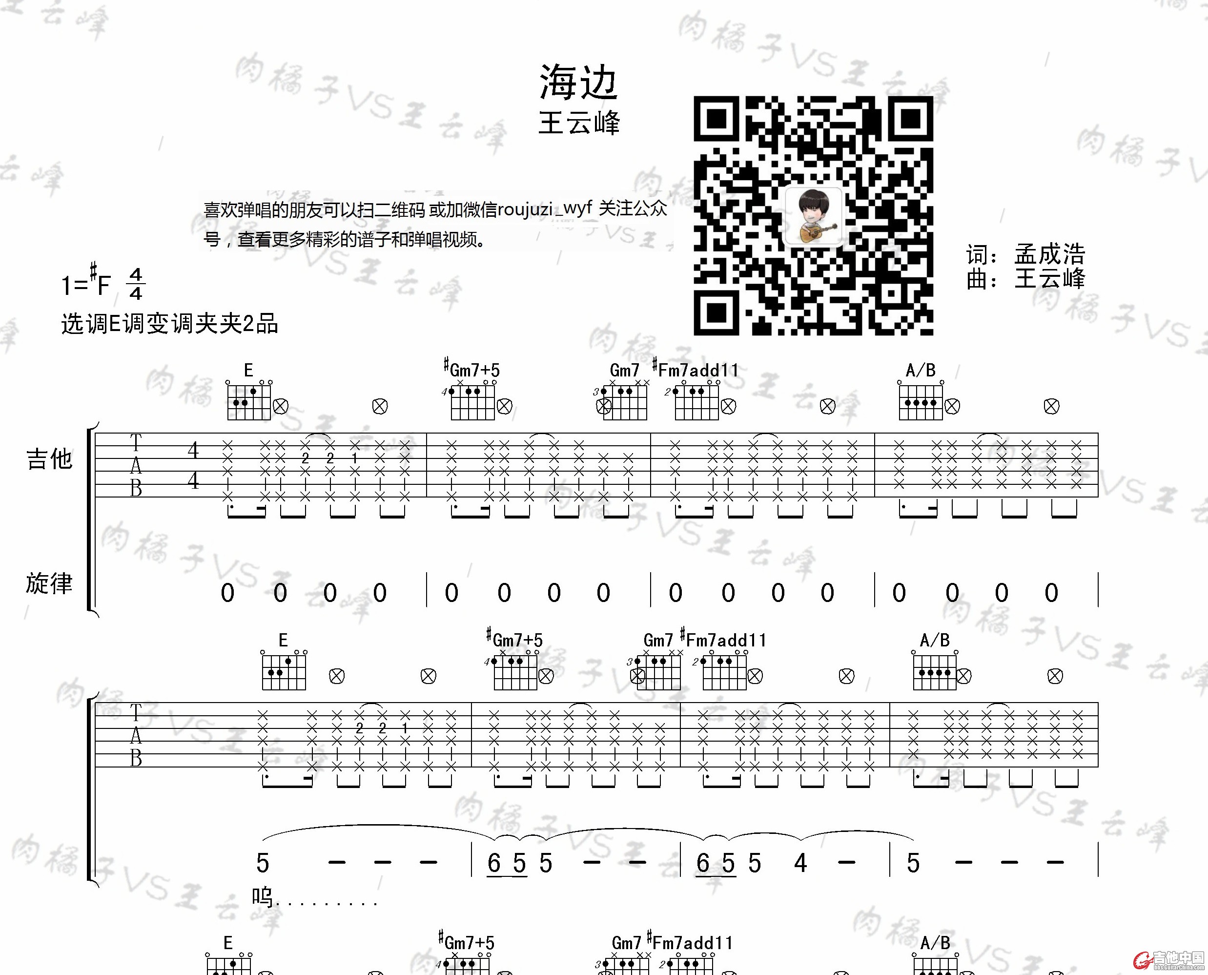 海边谱子