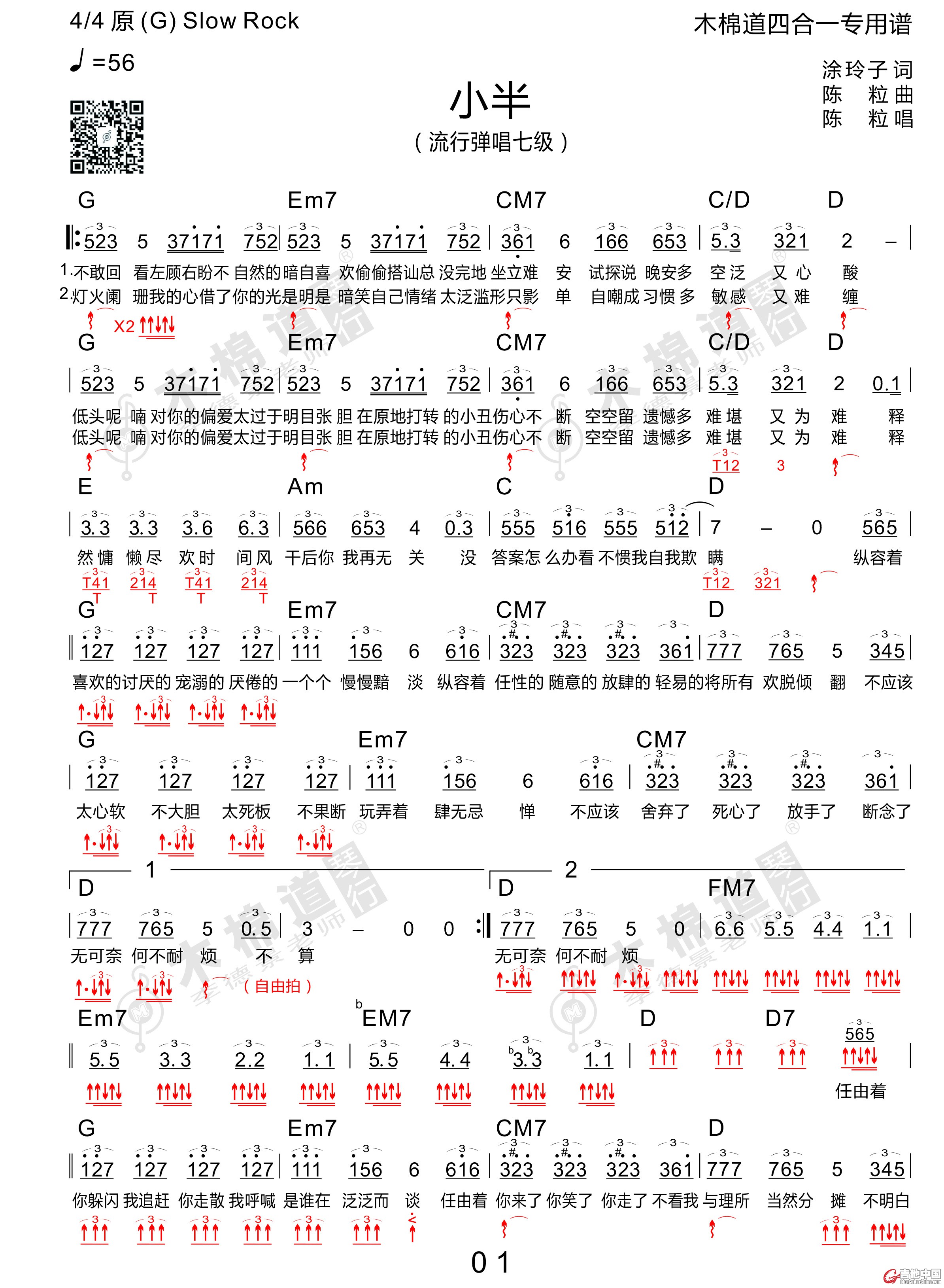1小半（陈粒）-1.jpg