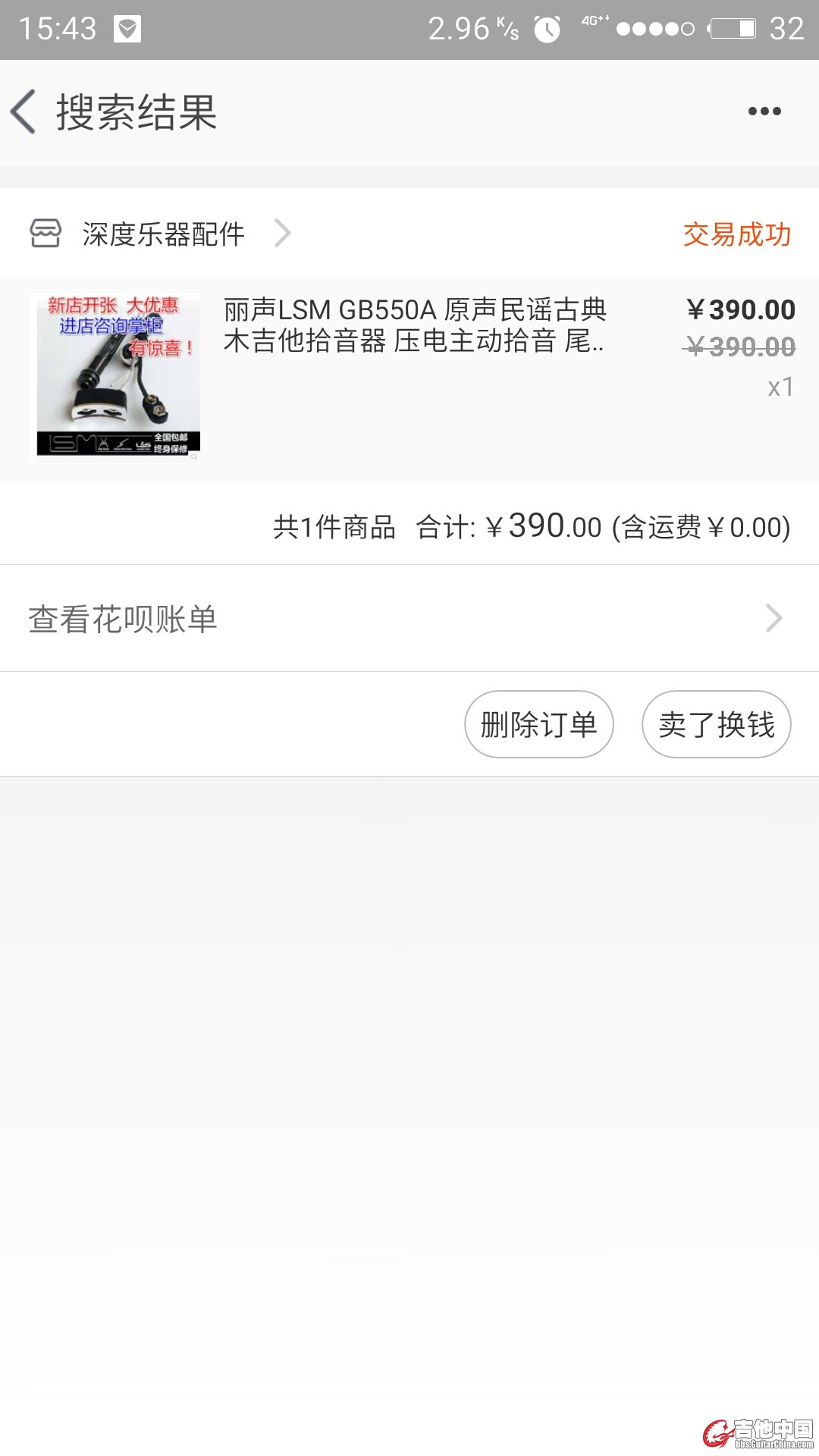 换的拾音器